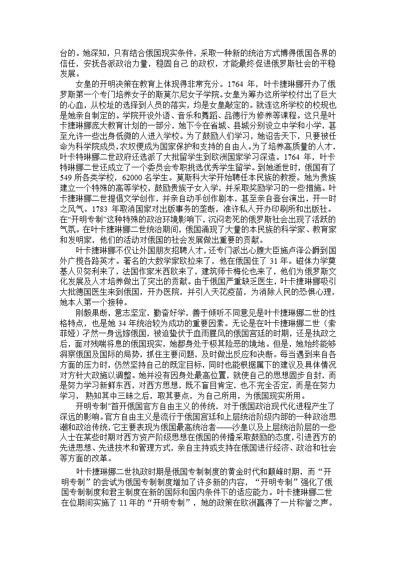 俄罗斯--叶卡捷琳娜的改革及意义第2页