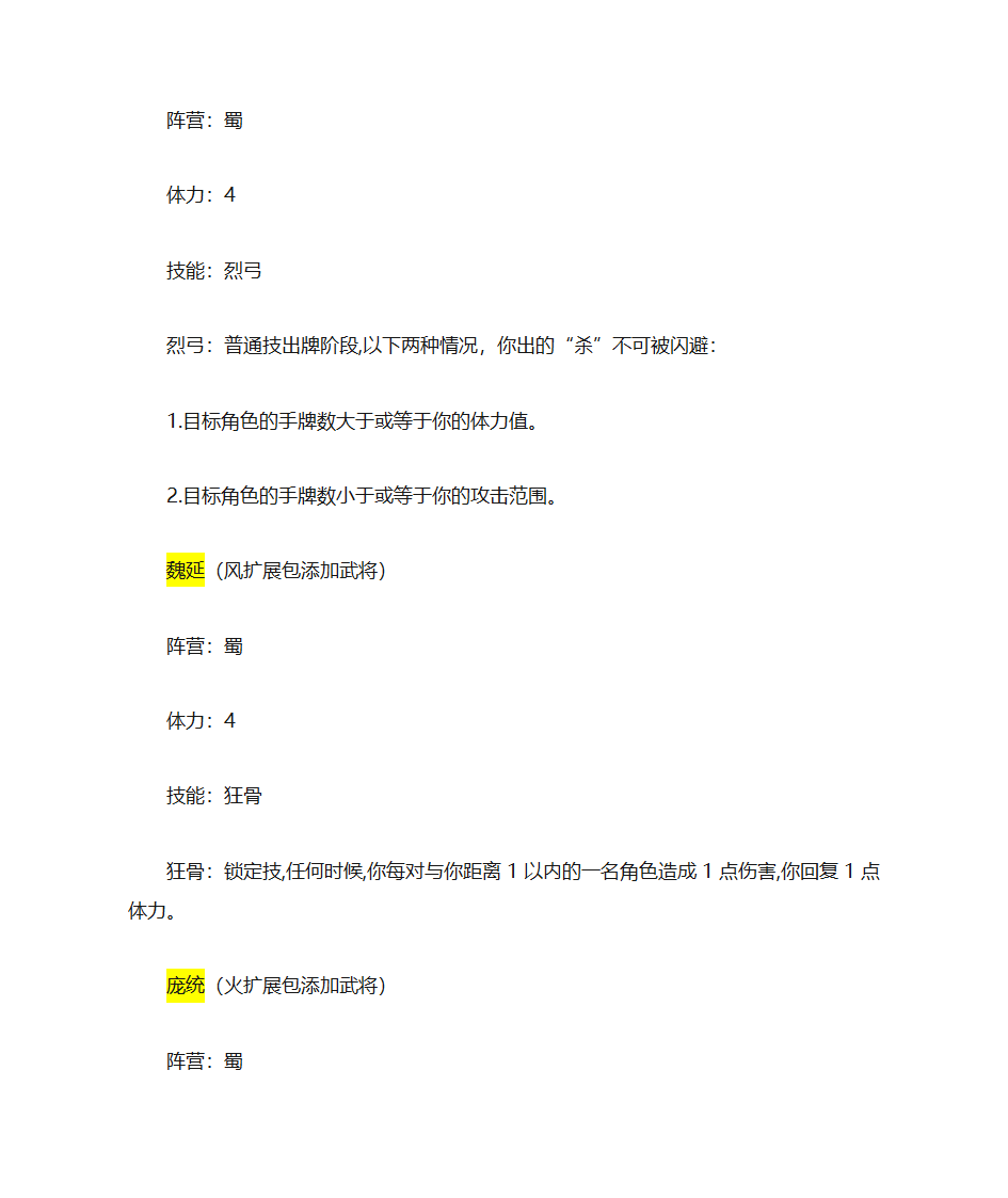 三国杀各武将简介第5页