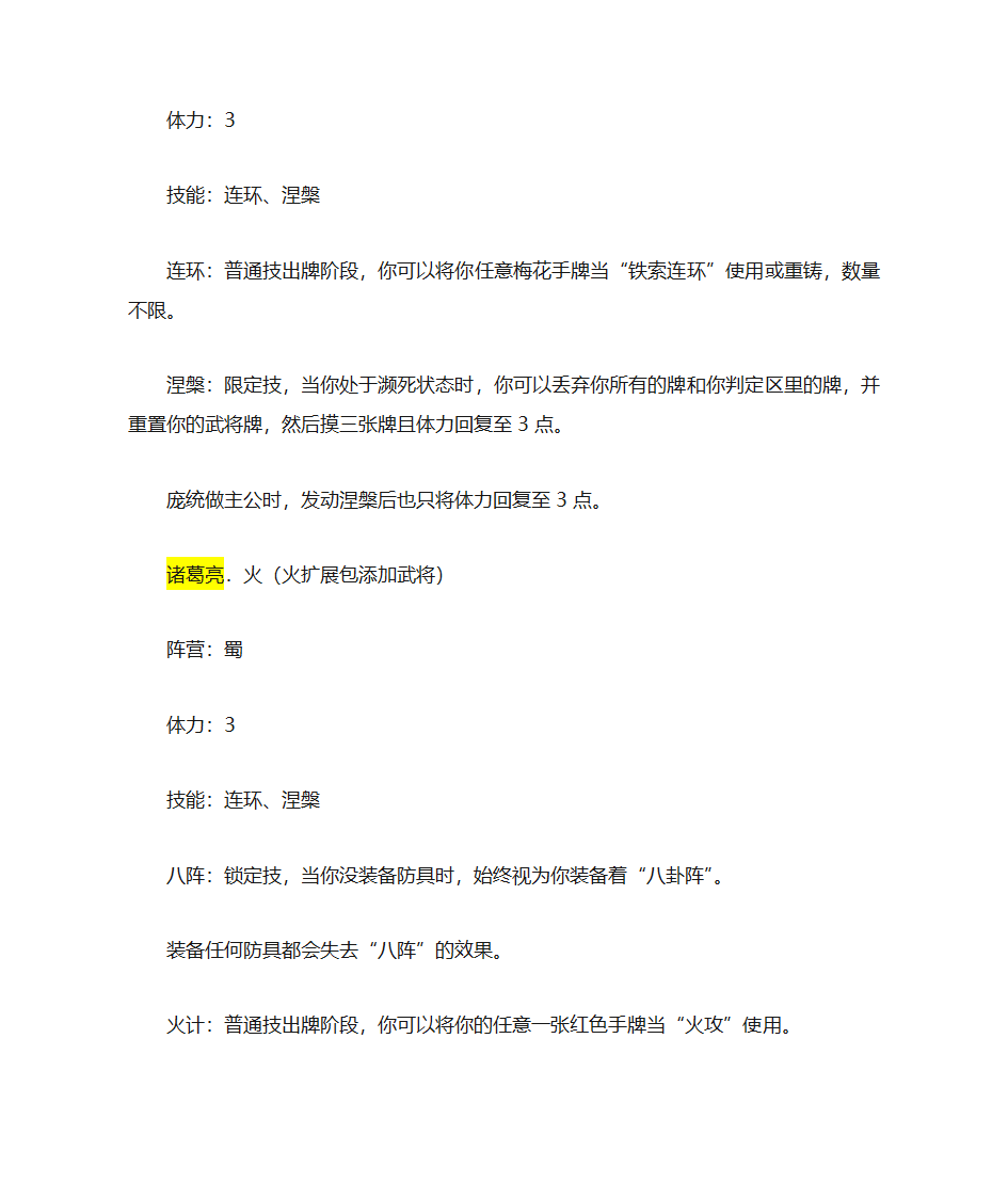 三国杀各武将简介第6页