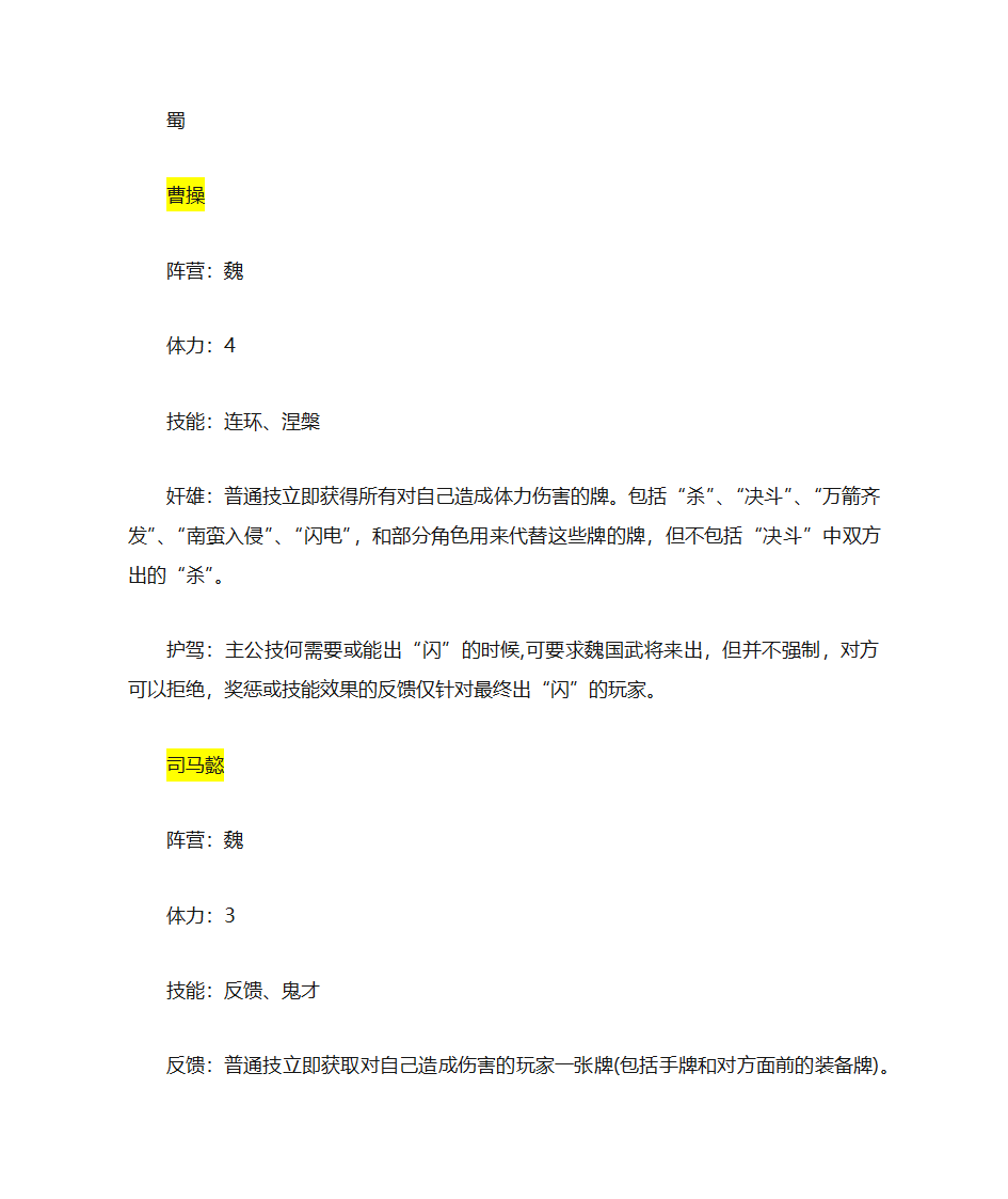 三国杀各武将简介第8页