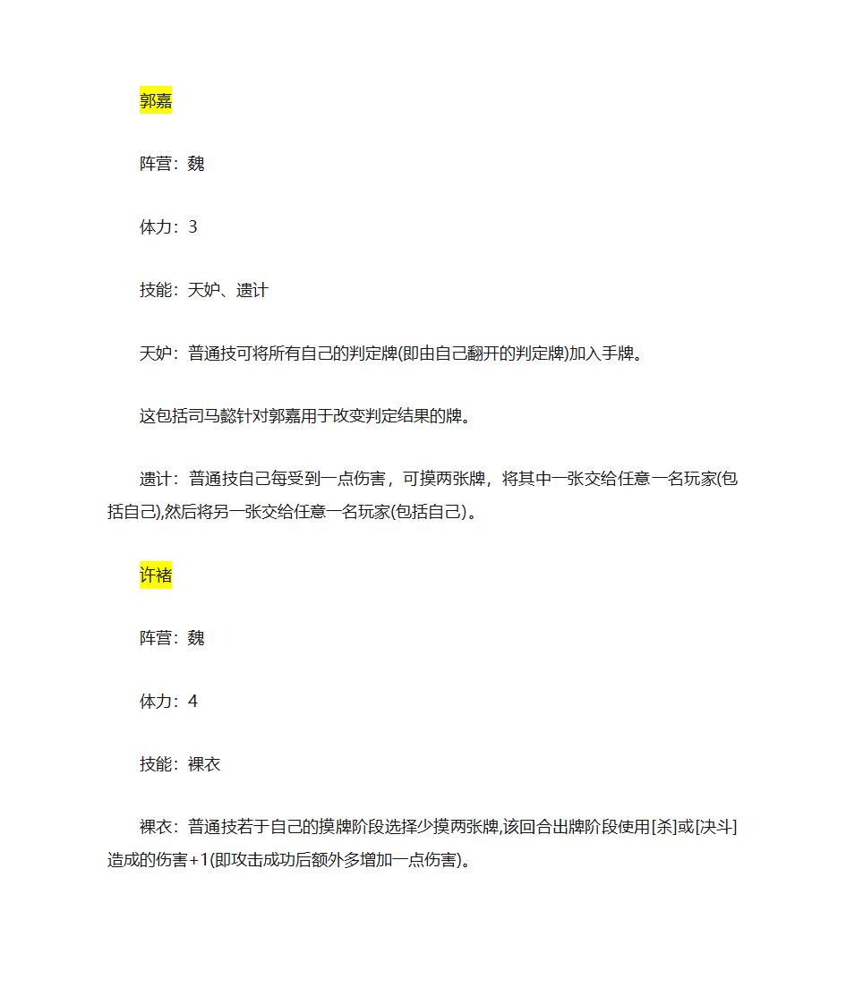 三国杀各武将简介第10页