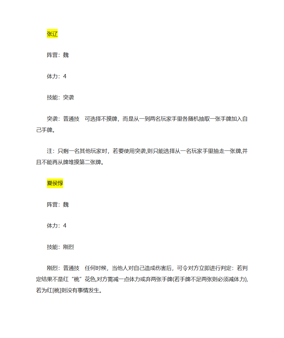 三国杀各武将简介第11页