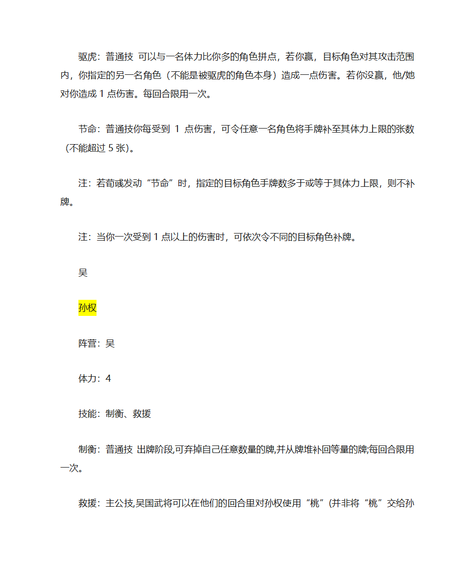 三国杀各武将简介第14页