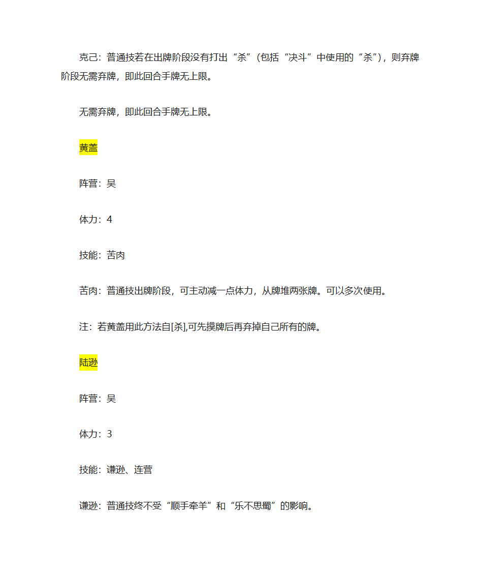 三国杀各武将简介第16页