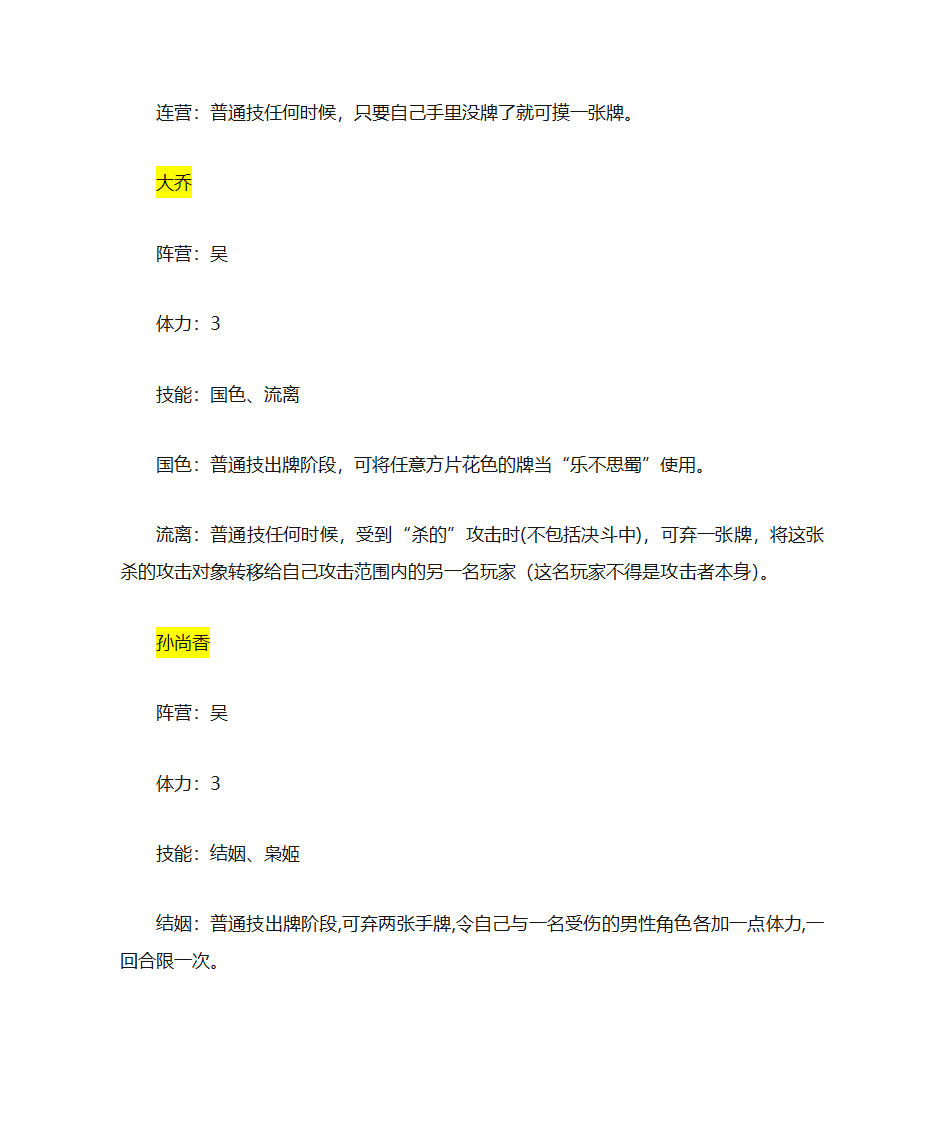 三国杀各武将简介第17页