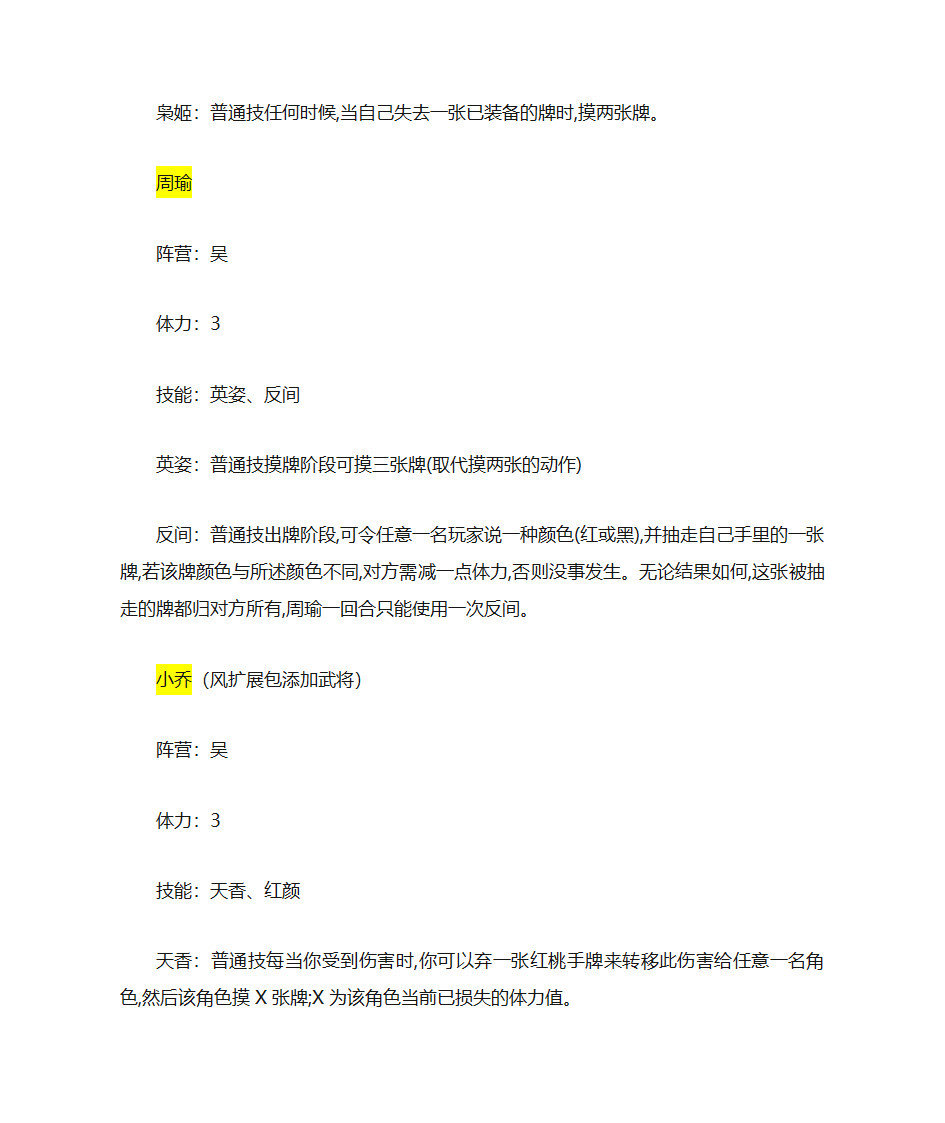 三国杀各武将简介第18页