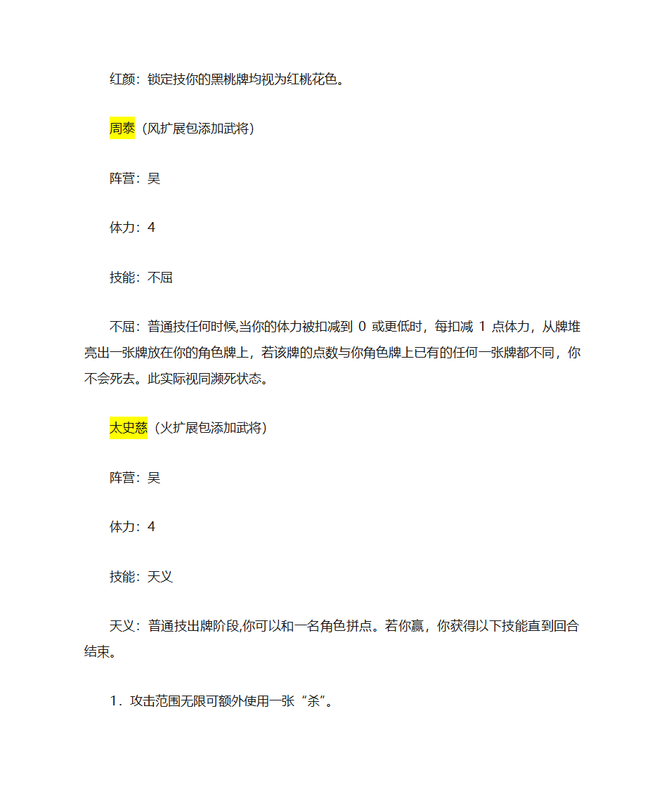 三国杀各武将简介第19页