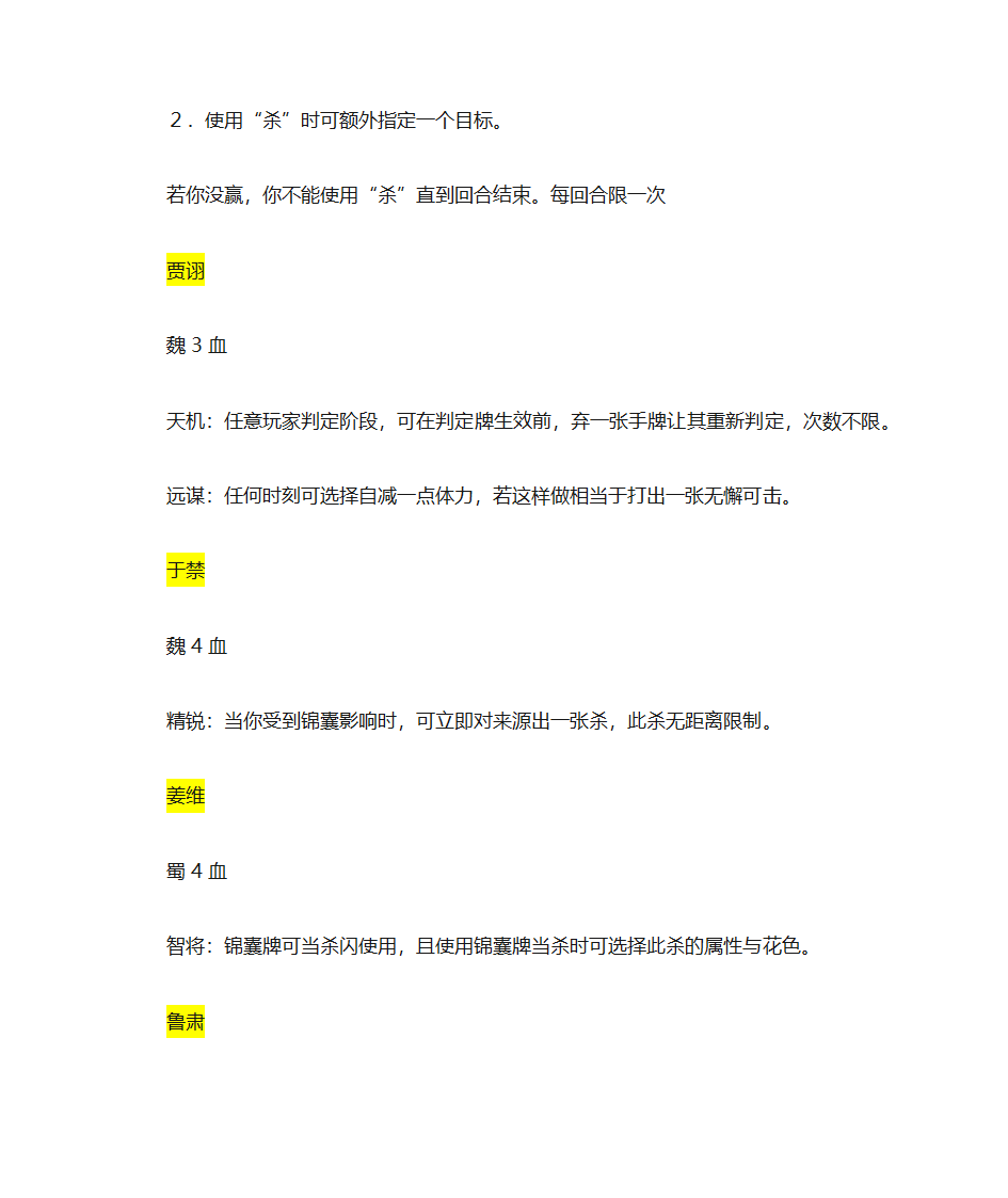 三国杀各武将简介第20页