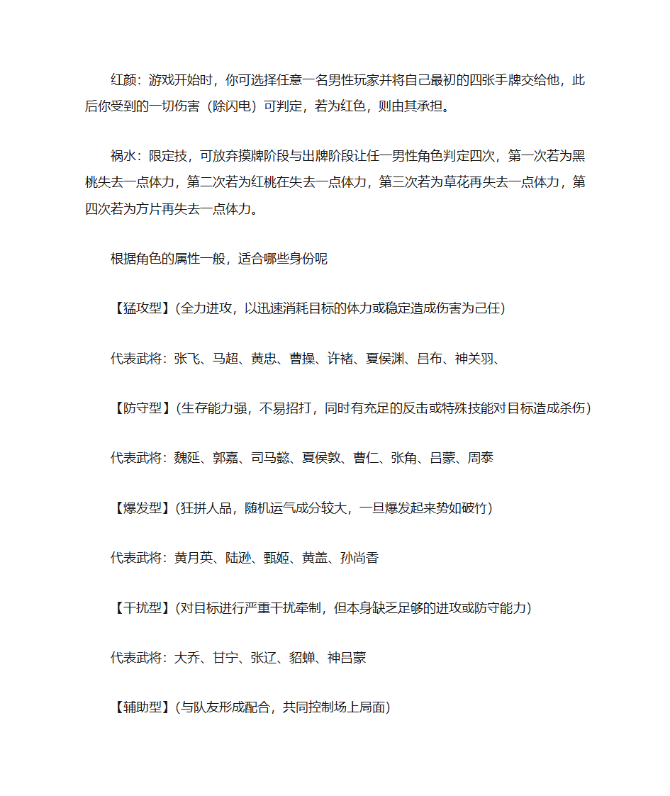 三国杀各武将简介第23页