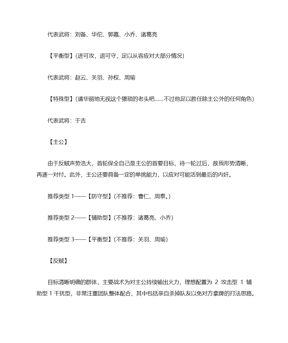 三国杀各武将简介第24页