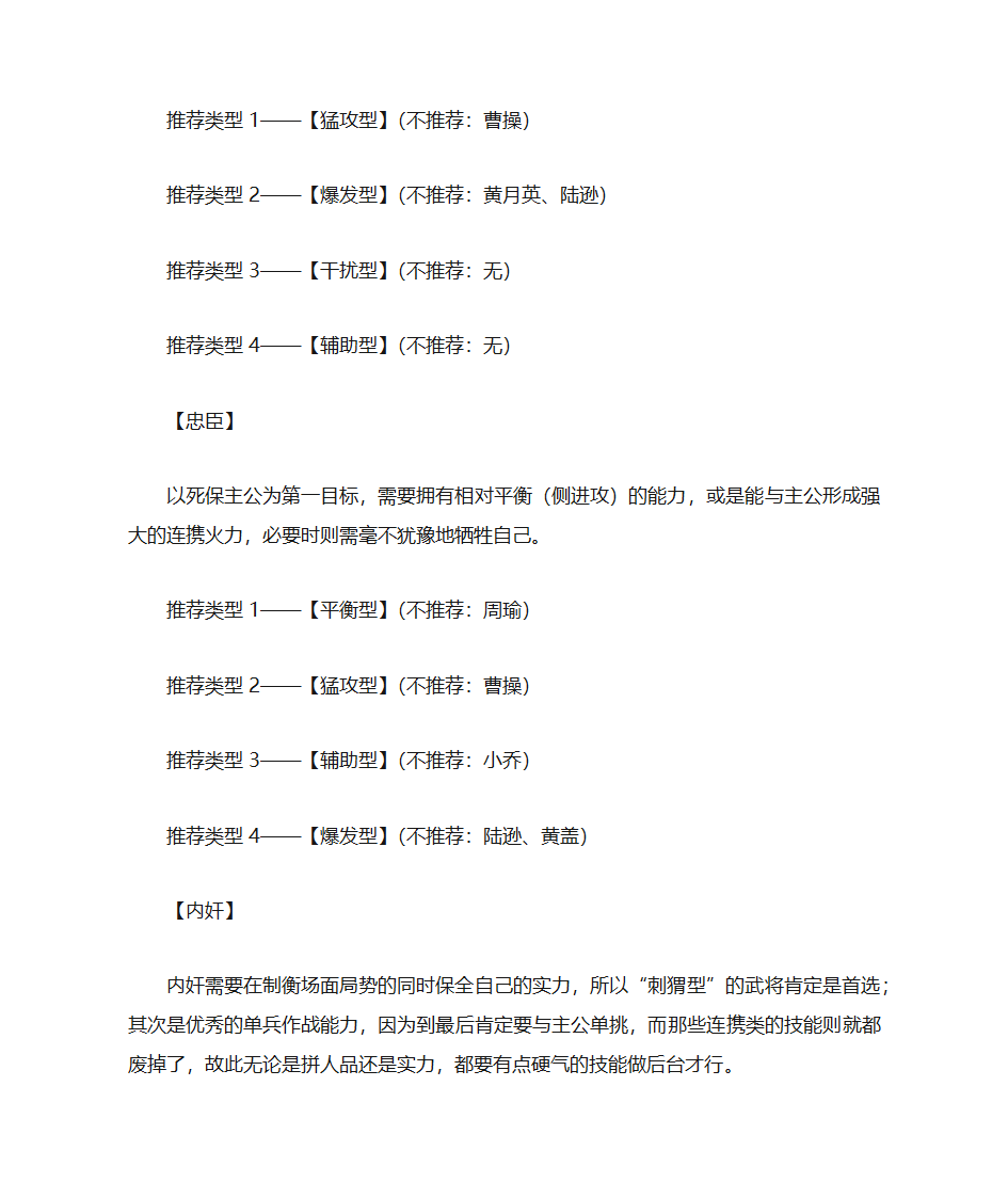 三国杀各武将简介第25页