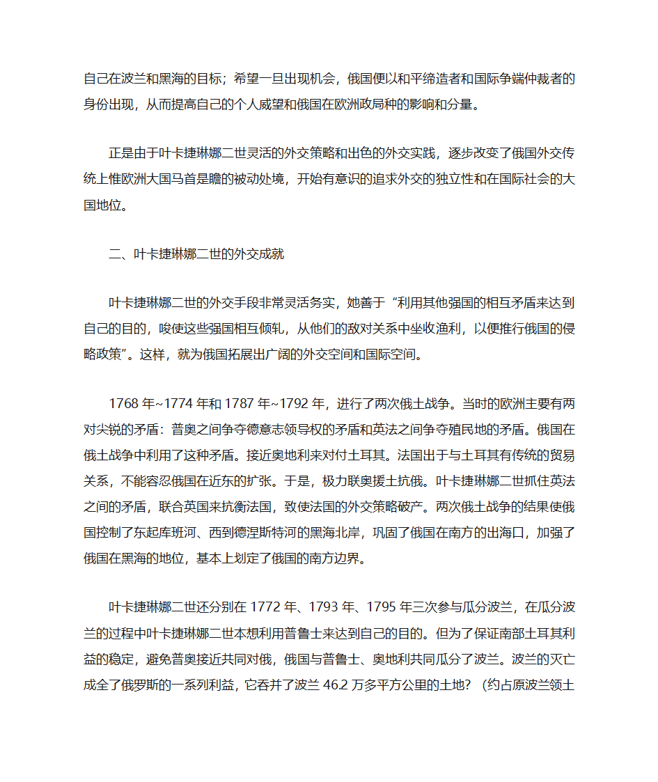 叶卡捷琳娜二世的外交第2页