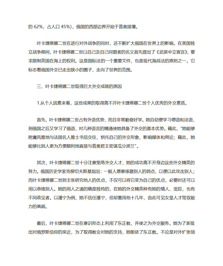 叶卡捷琳娜二世的外交第3页