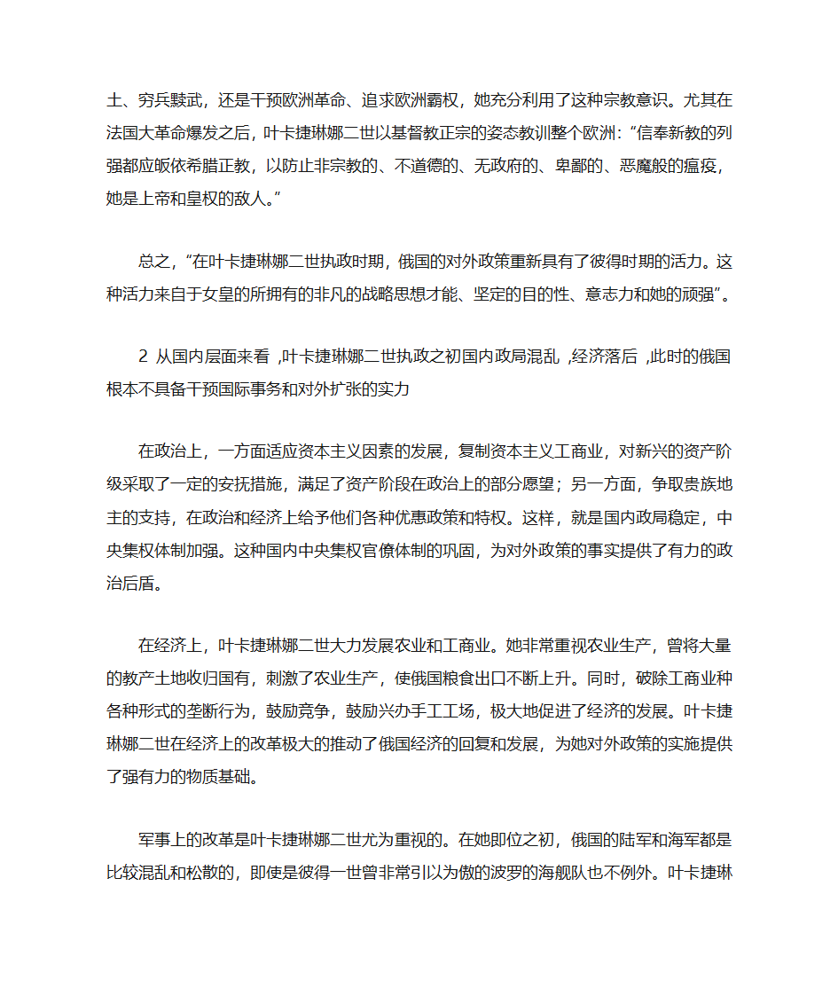 叶卡捷琳娜二世的外交第4页