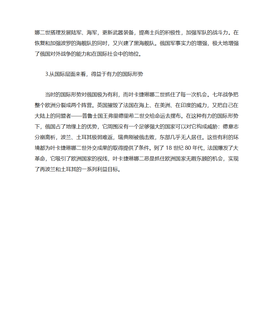 叶卡捷琳娜二世的外交第5页