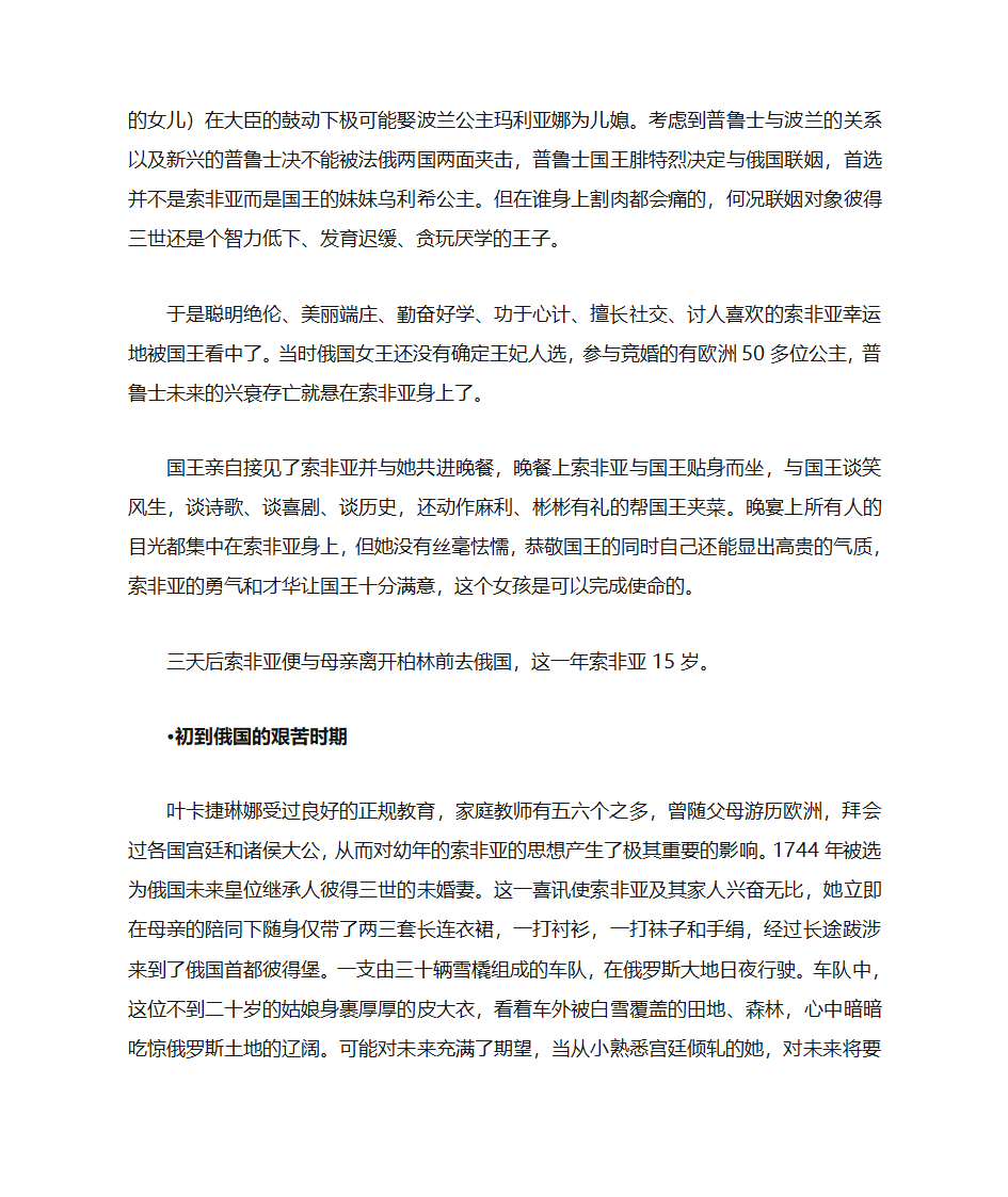 异族血统的女皇——叶卡捷琳娜二世第2页