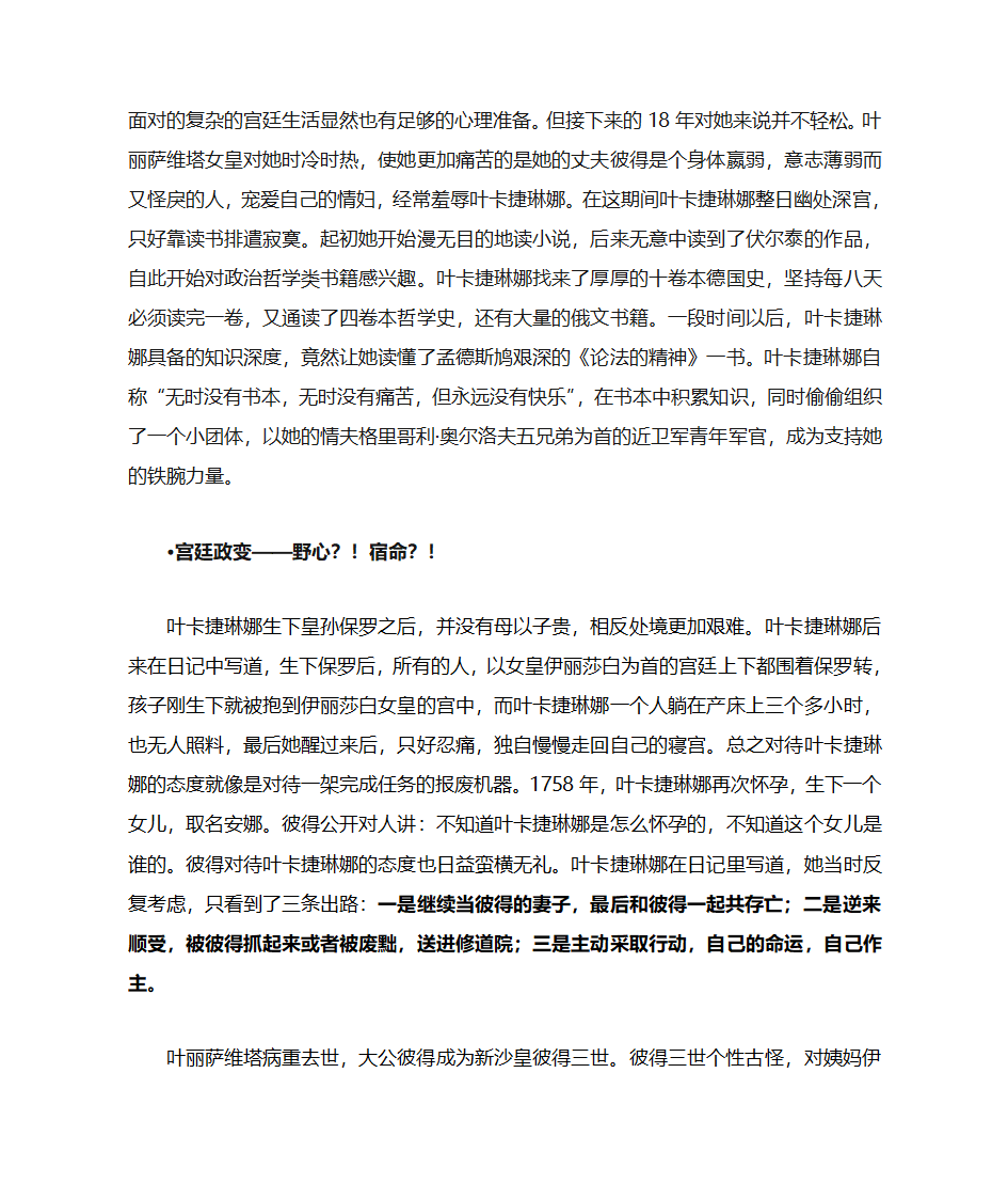 异族血统的女皇——叶卡捷琳娜二世第3页