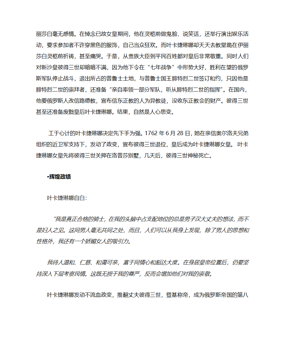 异族血统的女皇——叶卡捷琳娜二世第4页