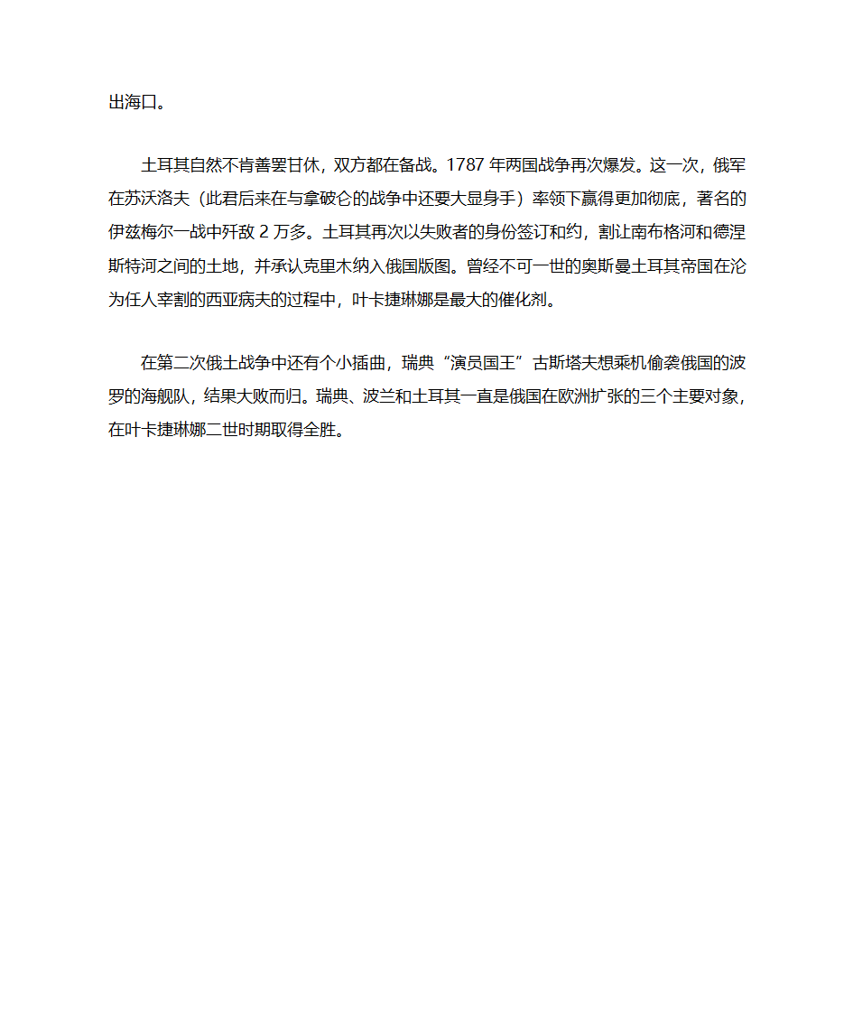 异族血统的女皇——叶卡捷琳娜二世第7页