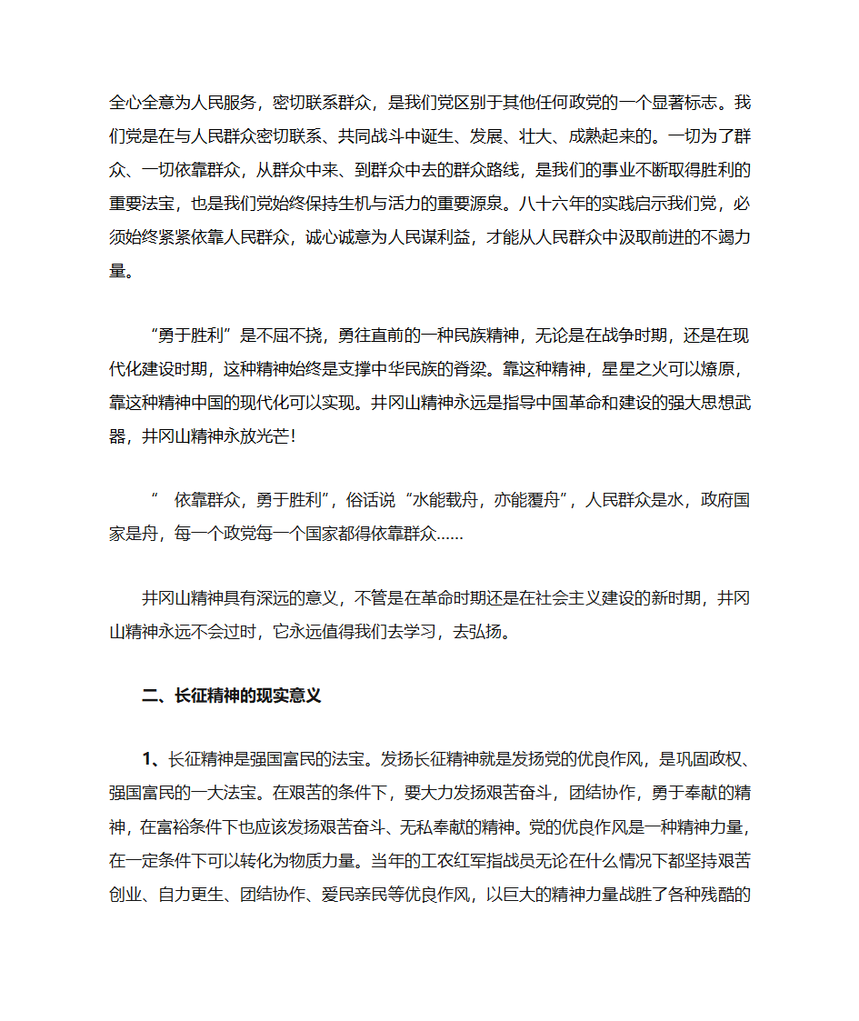 论井冈山 长征第3页