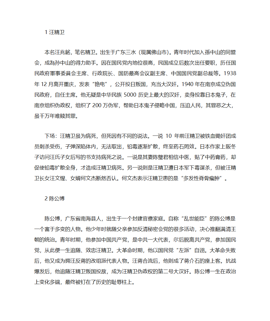 抗日战争十大汉奸最终下场