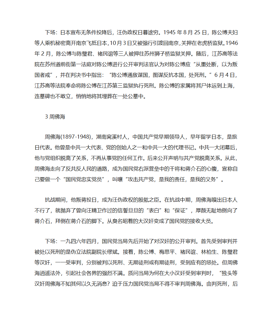 抗日战争十大汉奸最终下场第2页