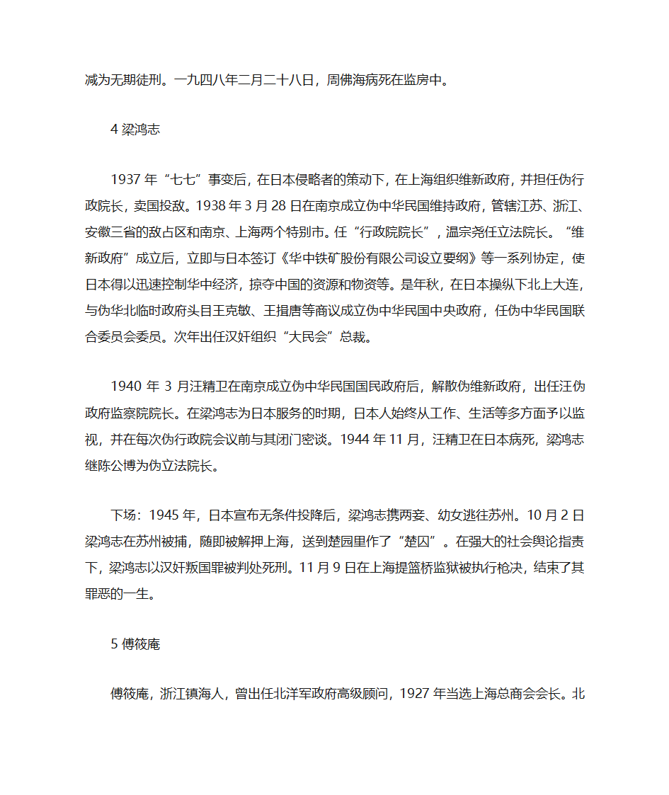 抗日战争十大汉奸最终下场第3页