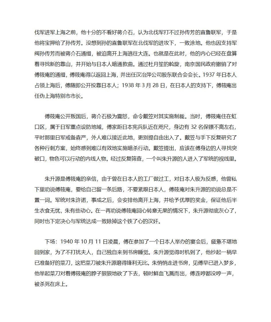 抗日战争十大汉奸最终下场第4页