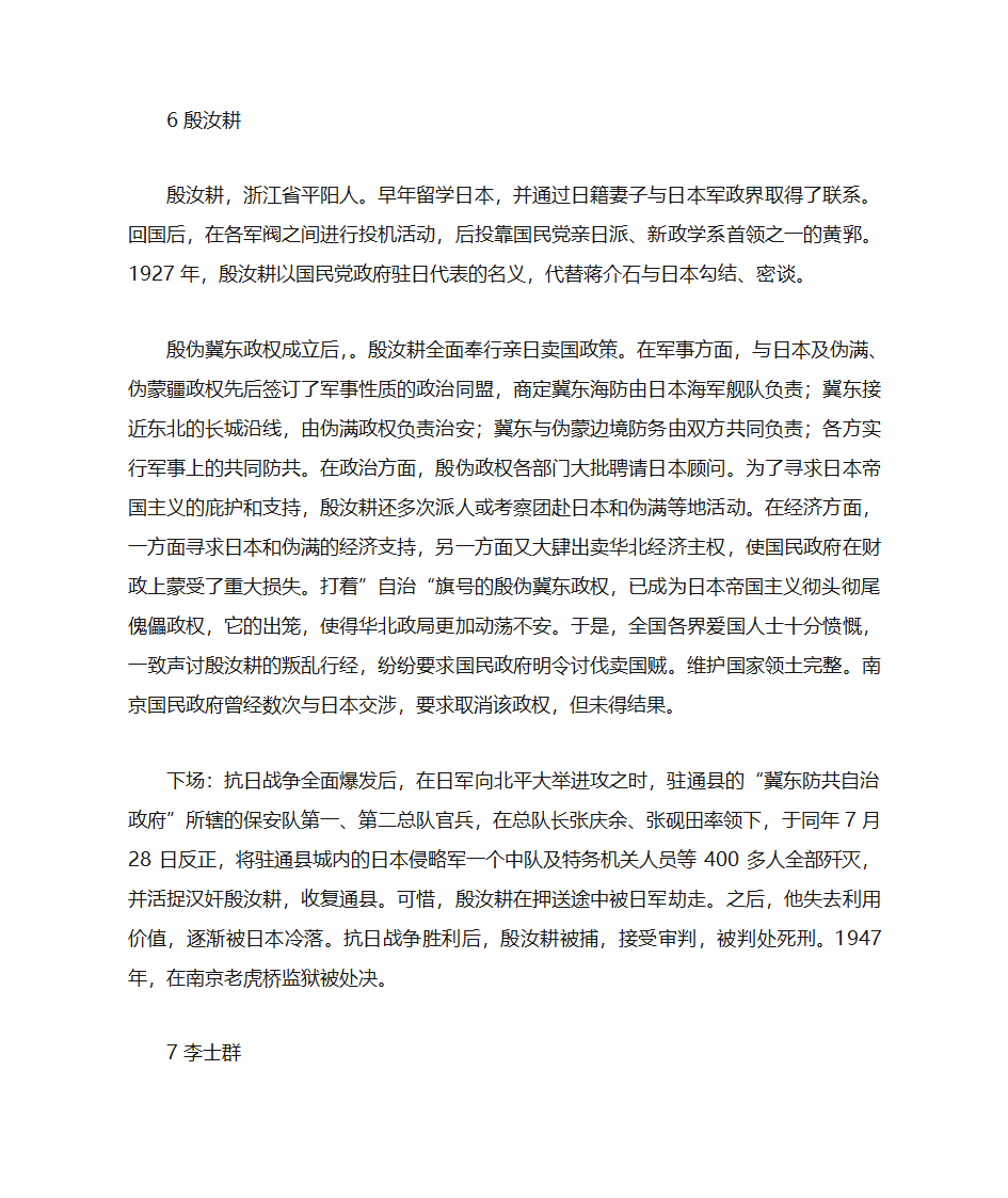 抗日战争十大汉奸最终下场第5页