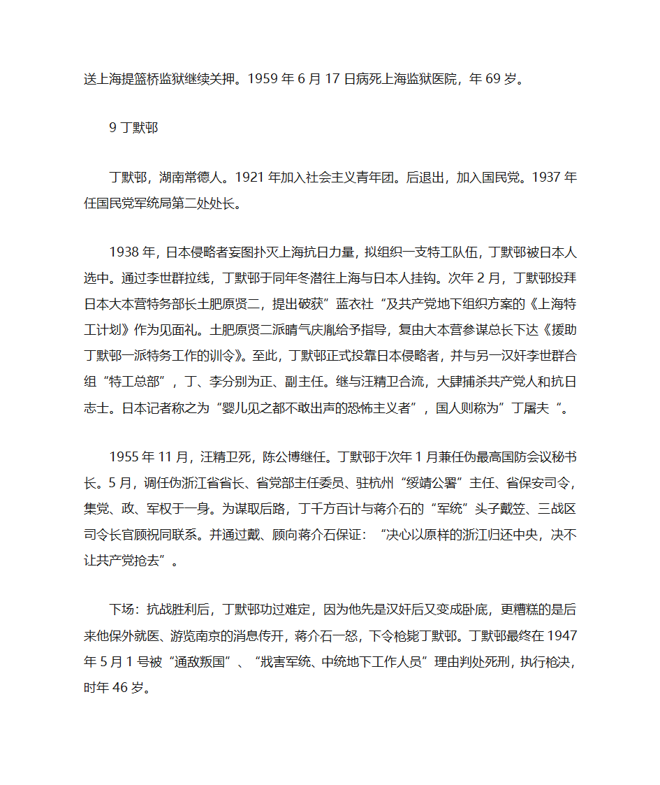 抗日战争十大汉奸最终下场第7页