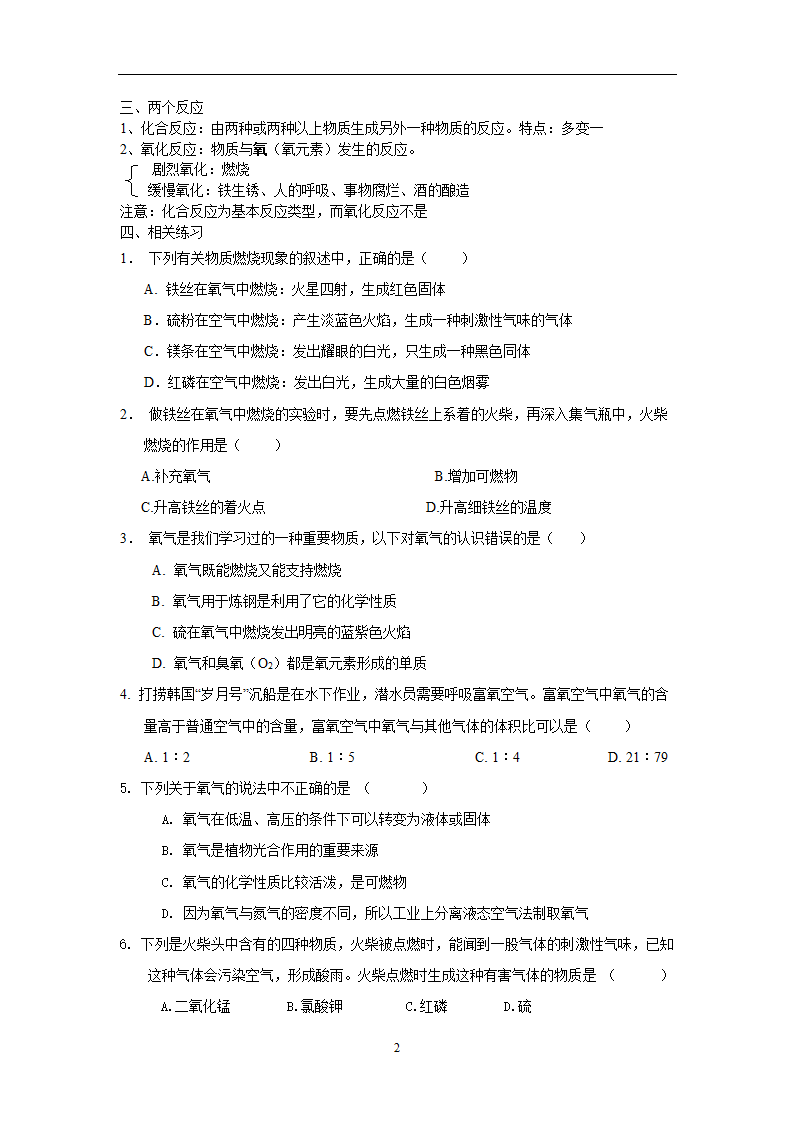 氧气的性质第2页