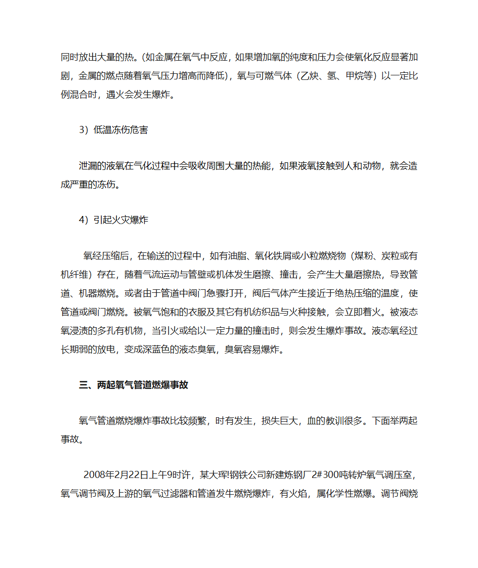 氧气事故第3页