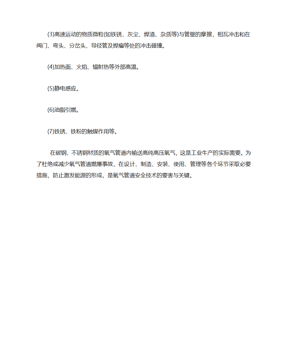 氧气事故第5页