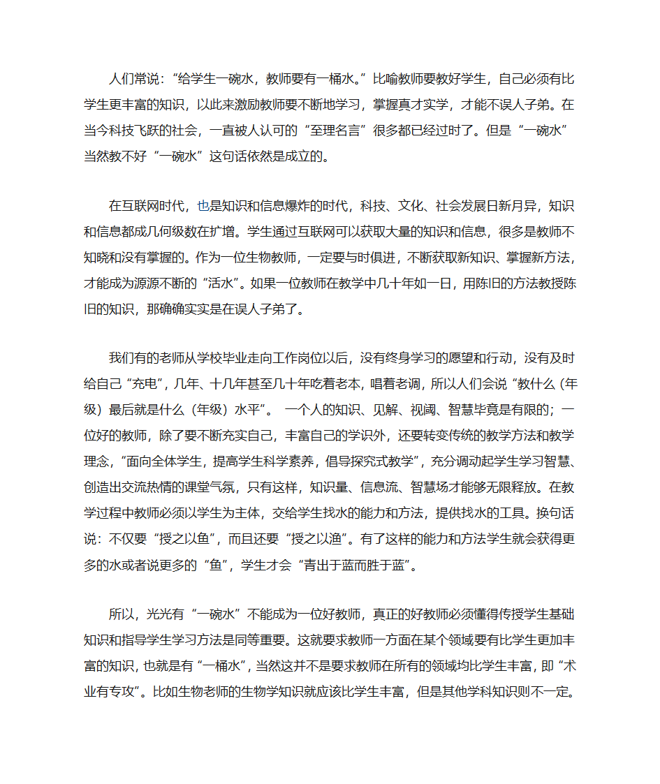 一桶水与一碗水第1页