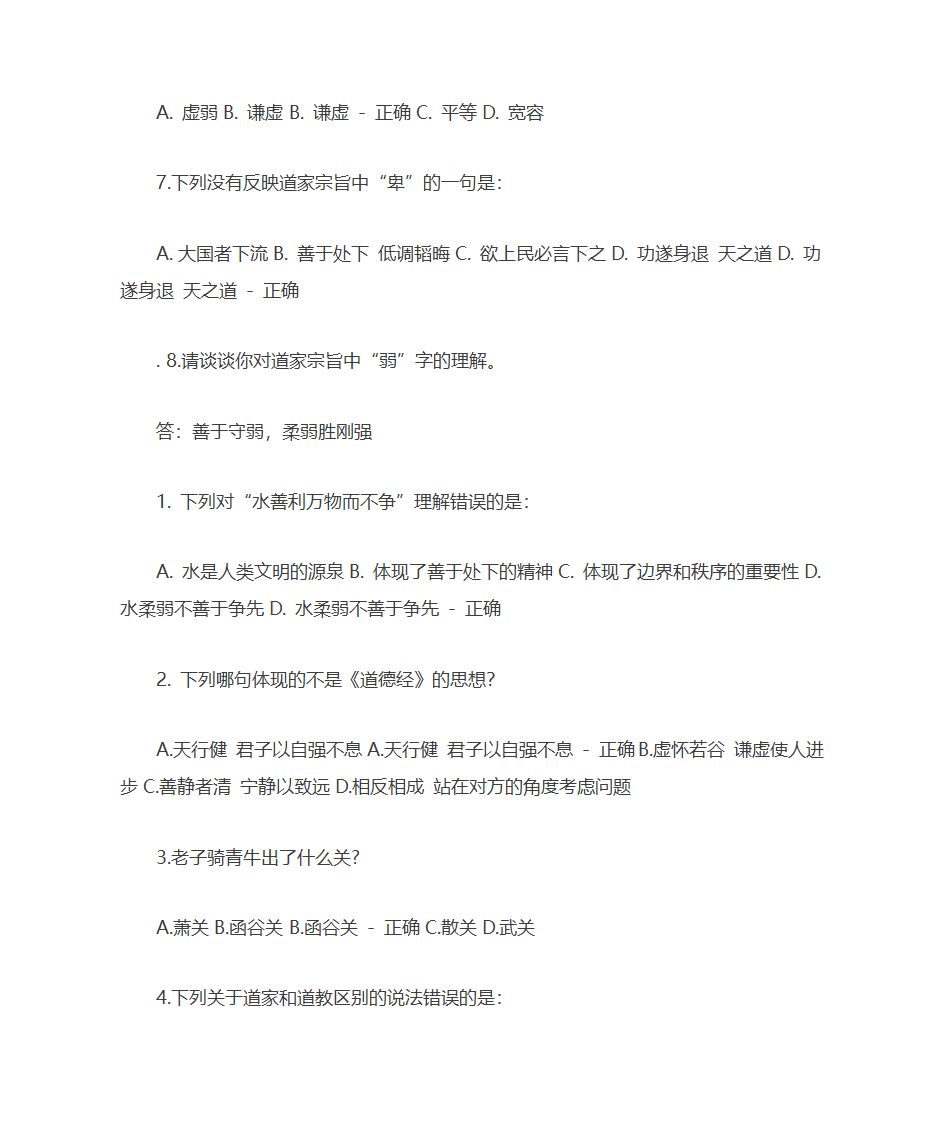 道家的智慧第5页