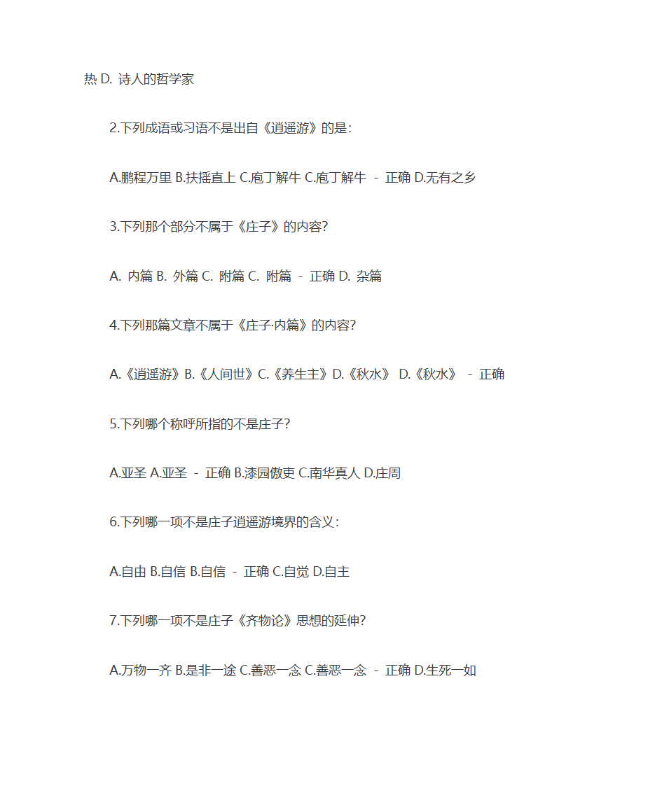 道家的智慧第8页