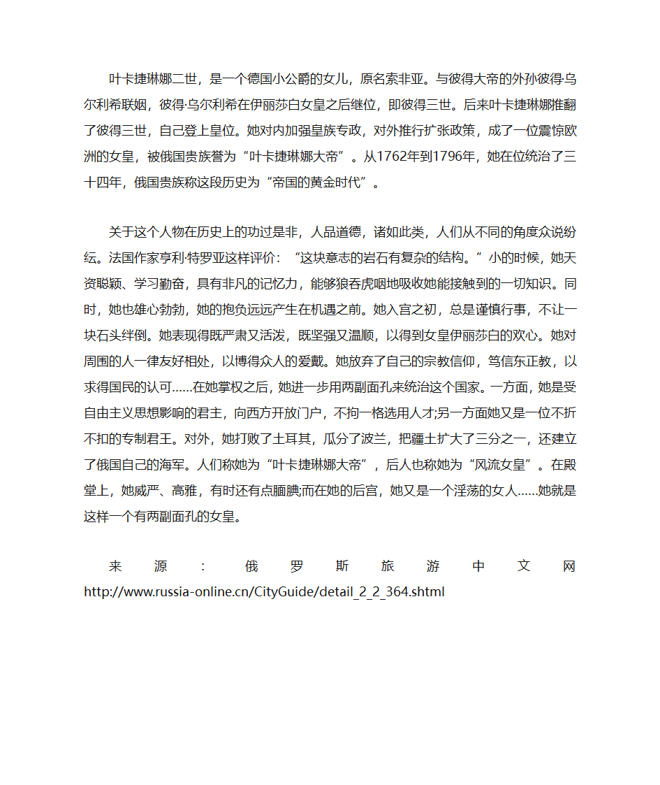 叶卡捷琳娜二世铜像第3页