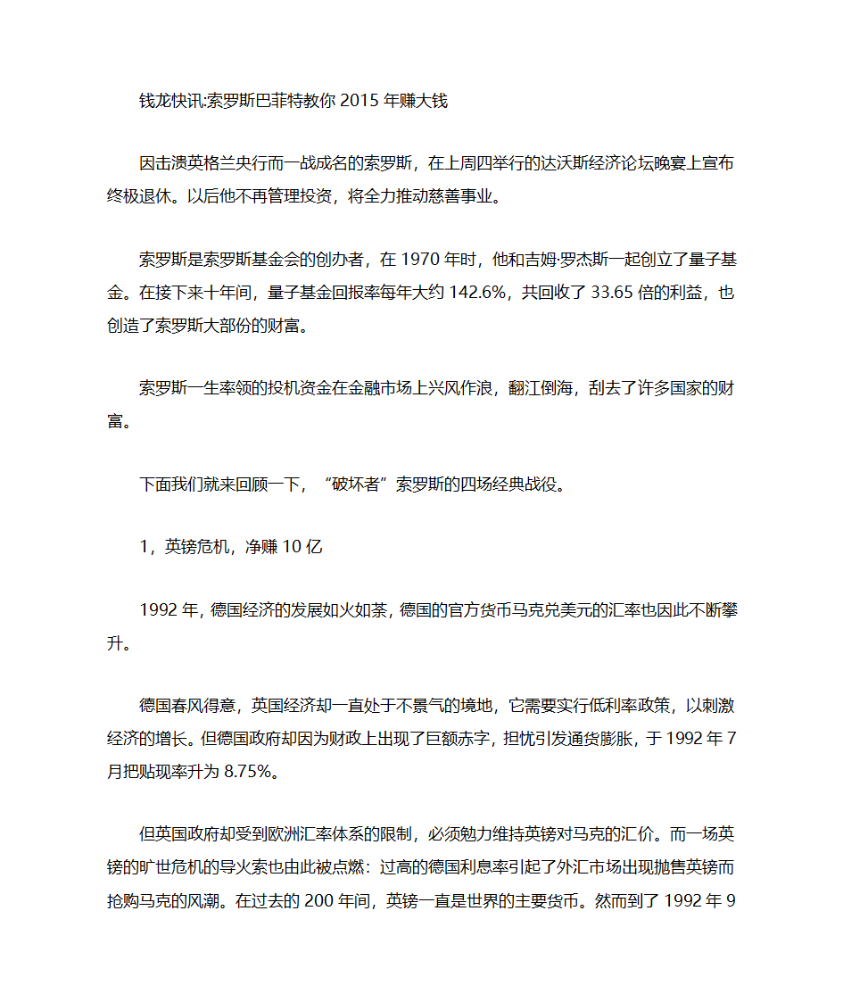 索罗斯的四场经典战役