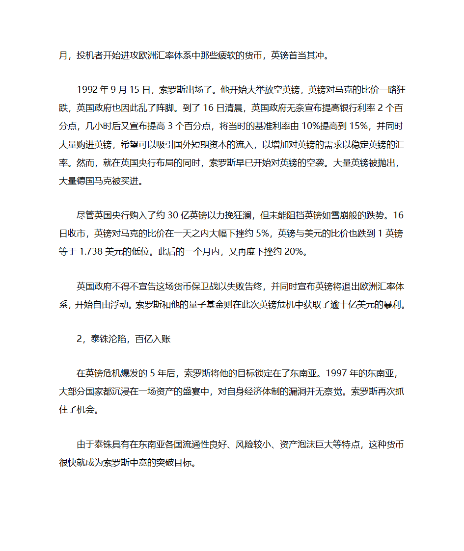 索罗斯的四场经典战役第2页