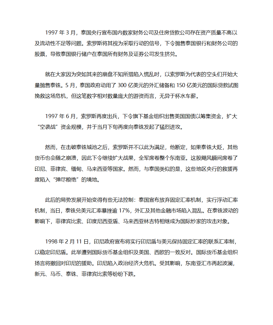 索罗斯的四场经典战役第3页