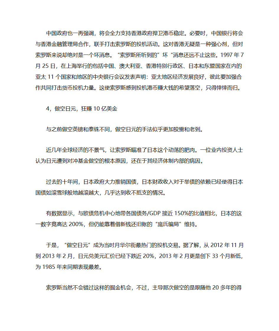 索罗斯的四场经典战役第5页