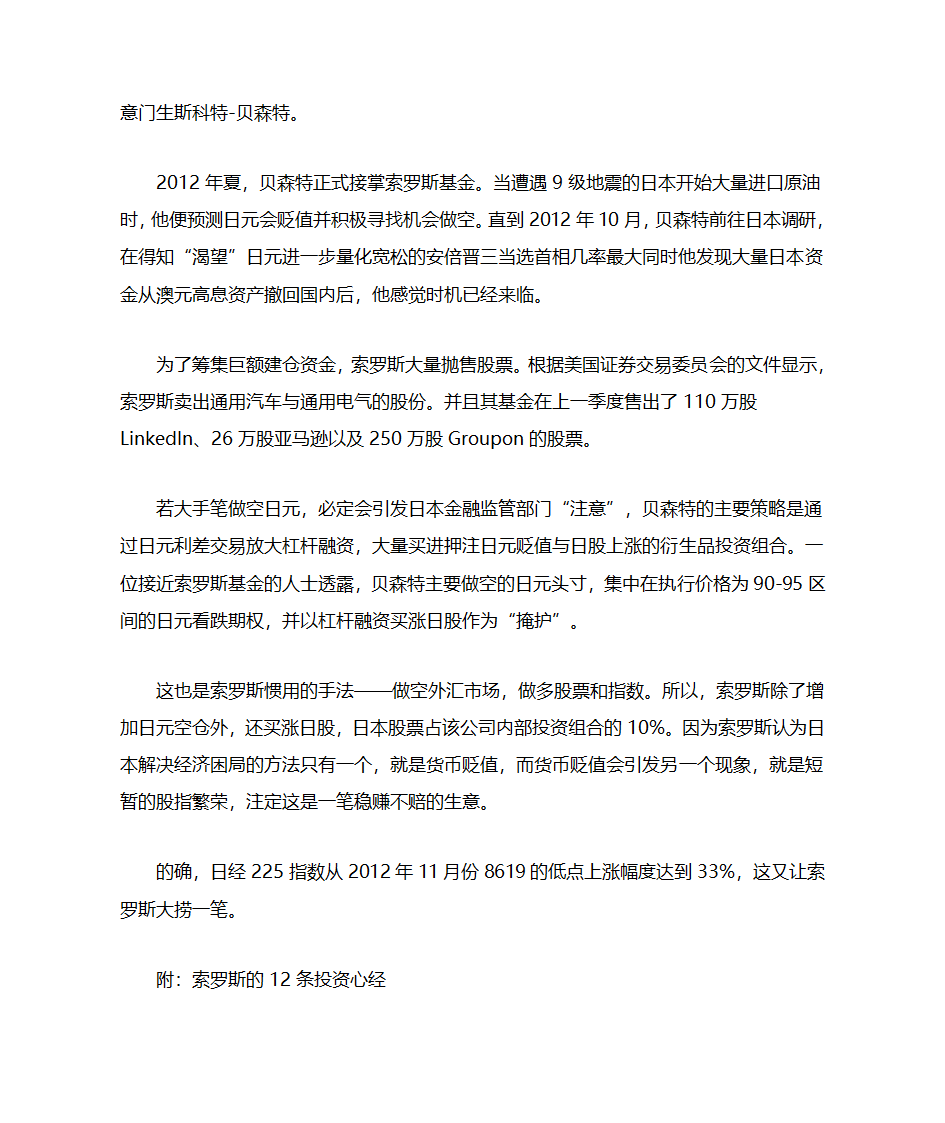 索罗斯的四场经典战役第6页