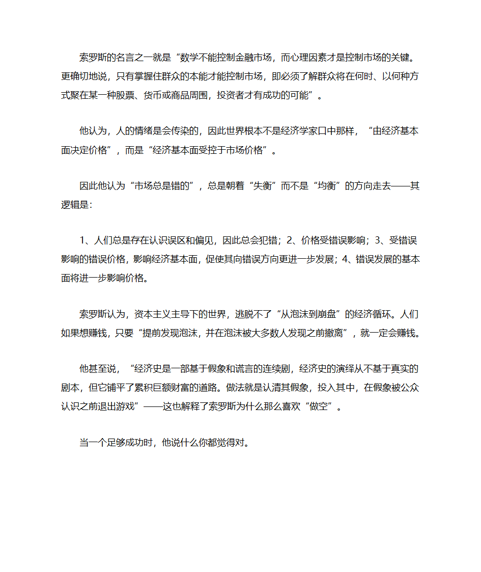 索罗斯的四场经典战役第7页