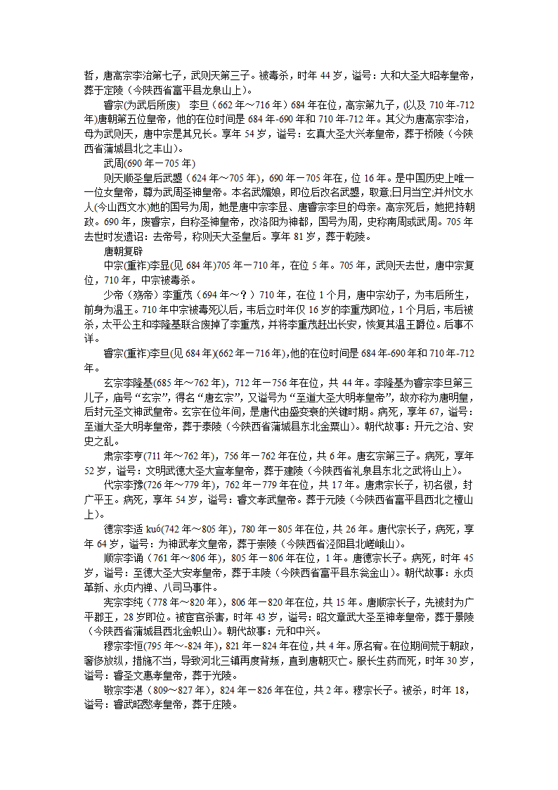 隋唐五代十国皇帝列表第2页