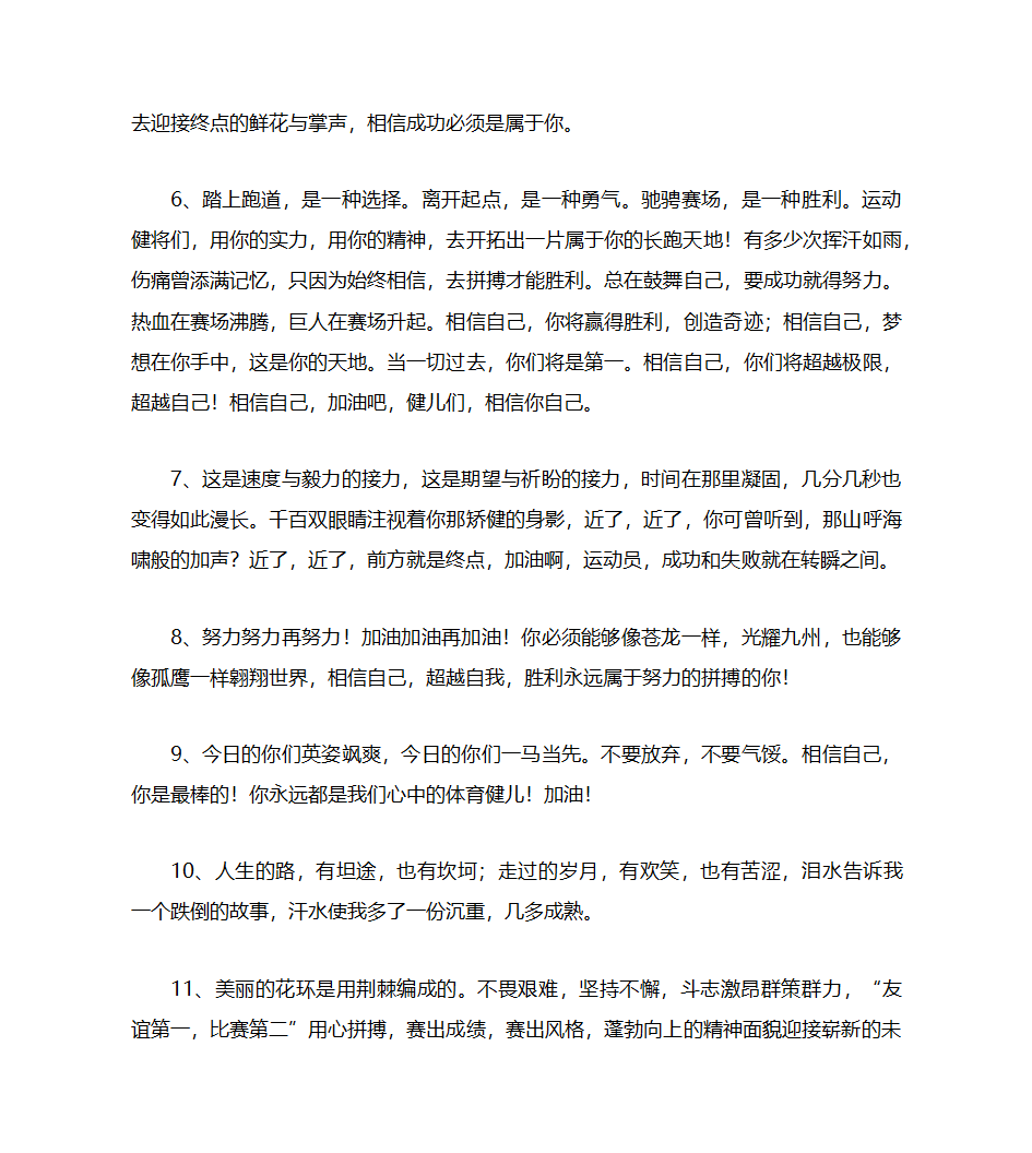 运动会通讯稿100字左右50篇第2页