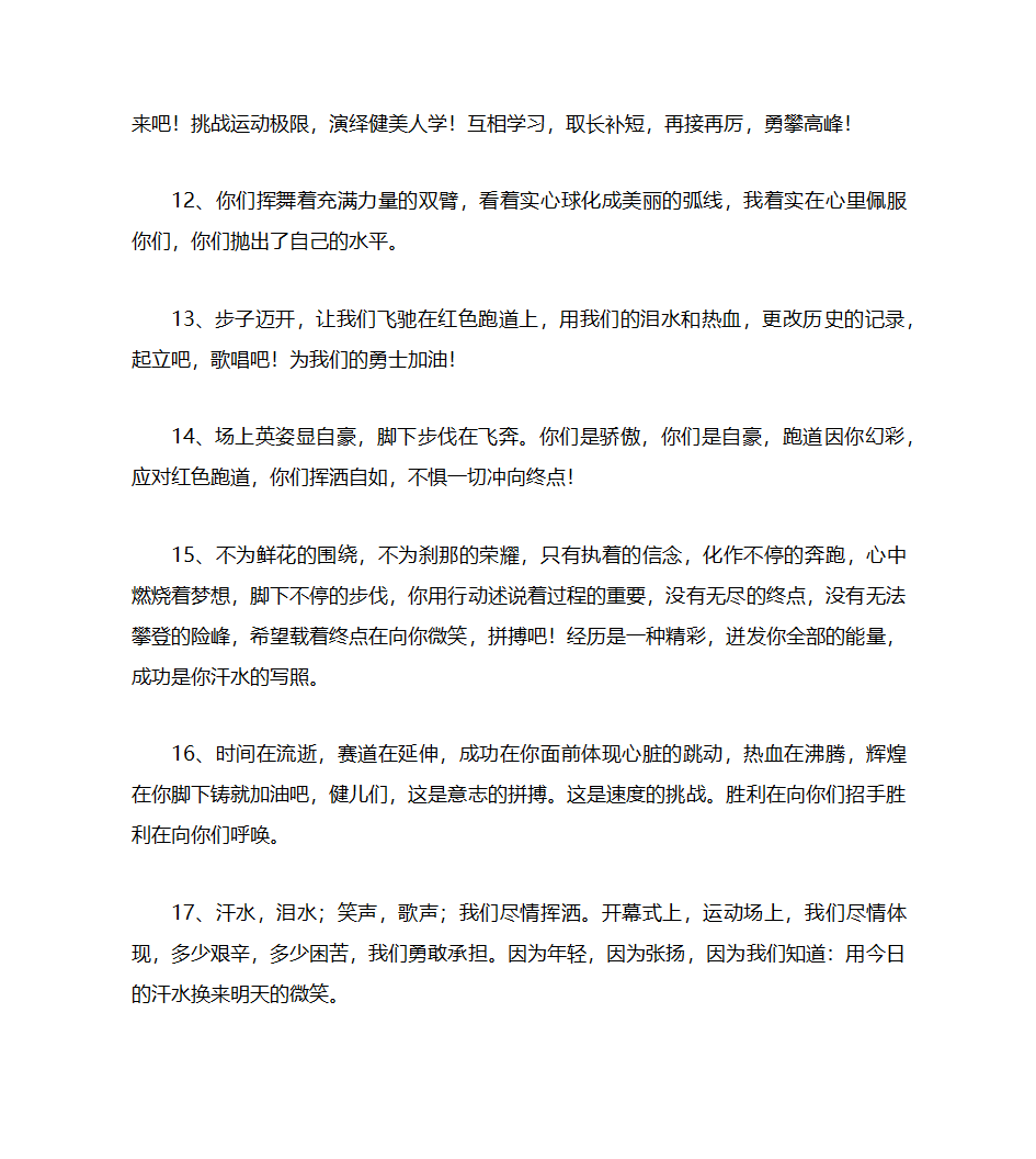 运动会通讯稿100字左右50篇第3页