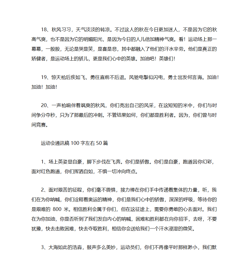 运动会通讯稿100字左右50篇第4页