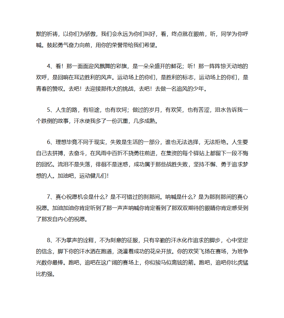 运动会通讯稿100字左右50篇第5页