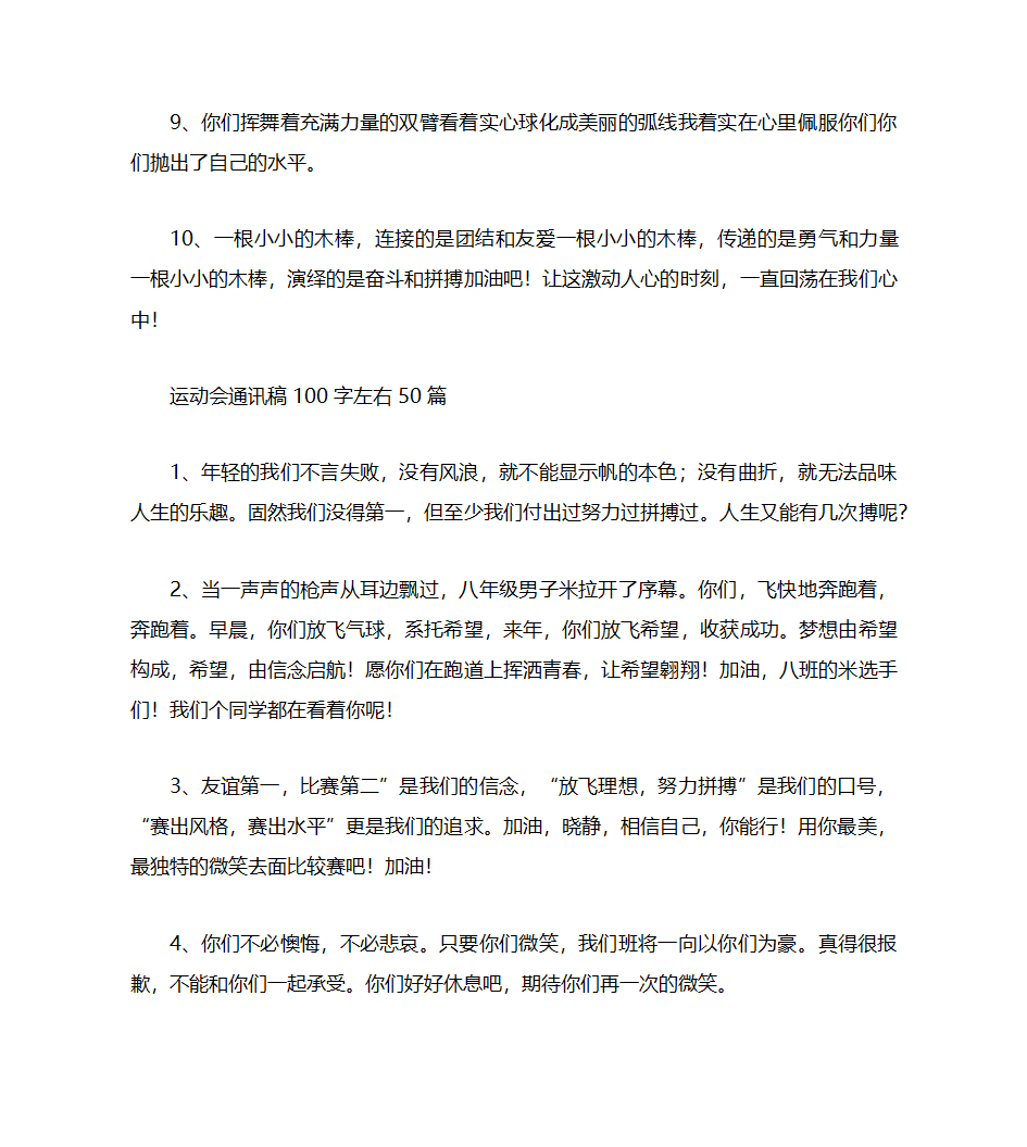 运动会通讯稿100字左右50篇第6页