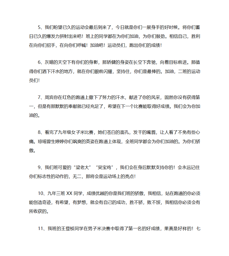 运动会通讯稿100字左右50篇第7页